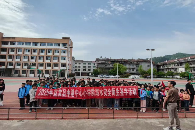 珍愛(ài)生命 預(yù)防溺水——宜黃縣中港中心小學(xué)關(guān)工委防溺水宣誓動(dòng)員大會(huì)及簽名活動(dòng)