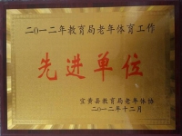 2012老體協(xié)先進