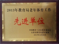2013老體先進