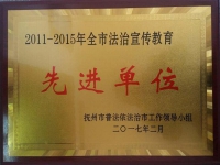 全市法治宣傳教育先進單位