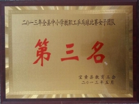 教職工乒乓球第三名
