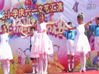 宜黃縣中港小學(xué)六一兒童節(jié)