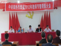 中港小學(xué)一批優(yōu)秀教師、班主任受鎮(zhèn)政府表彰