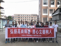 立德樹人 一路同行